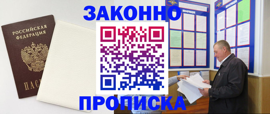 временная регистрация 2025 в Малгобеке