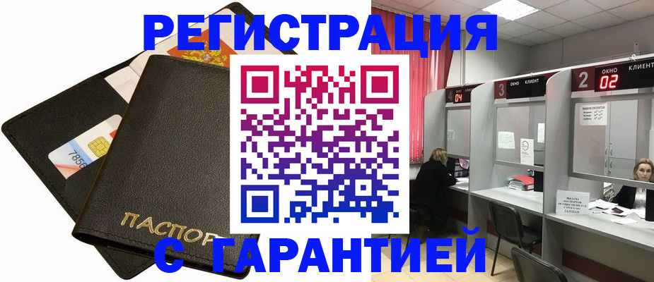 временная регистрация недорого в Малгобеке