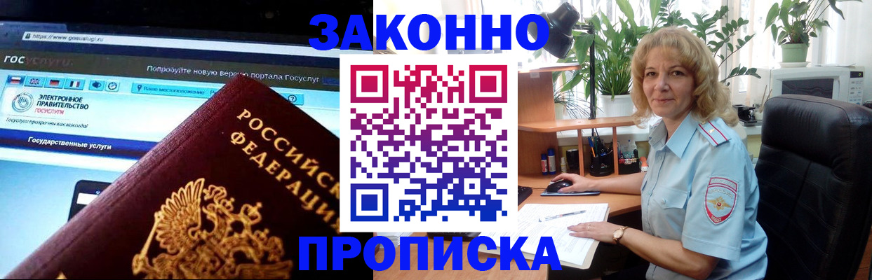 прописка ребенка в Малгобеке