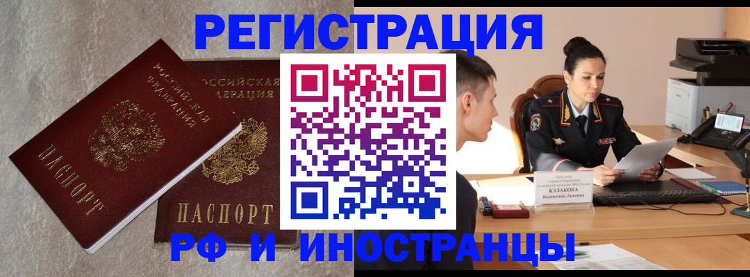 временная регистрация законно в Малгобеке